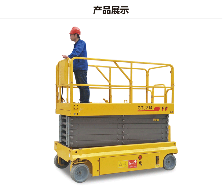 自行式高空作業(yè)平臺(tái)